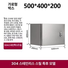 전기 분전함 스텐 옥외, 1개, 500x400x200 304 1.2mm