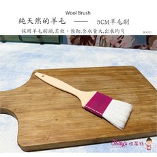塑柄羊毛刷 毛刷 蛋刷 油刷 - 烘焙專用 輕鬆上色 均勻細緻, 1個