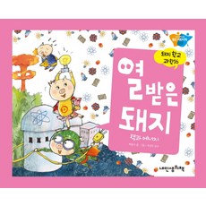 BOOK IN MY LIFE 生氣的豬：核與能源