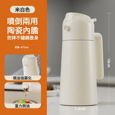 gianxi捷安璽 噴倒兩用陶瓷內膽噴油壺, 1個, 米白色:不鏽鋼噴油壺470ml