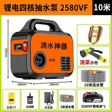 洗水神器 9980VF 雙電池 抽水泵, 2580AH【四核八缸】+10米管,可拆卸锂电池+电量显示+10年质保