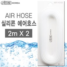 이스타 실리콘 에어호스 2m X 2 / 수족관 어항 수조 기포기 산소기 에어펌프 스펀지 여과기 구피 호수 대광, 1개