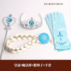 兒童飾品冰雪奇緣項鏈套裝 魔法棒皇冠艾莎頭飾 公主發飾小女孩生日王冠 (卡通飾品盒子), 藍手套辮子基礎4件套, 1個