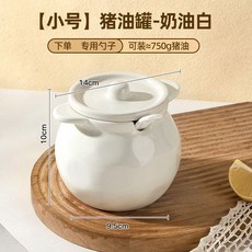 奶油白 陶瓷豬油罐 小號 附勺子 廚房儲油罐, 1個, 奶油白 豬油罐+勺子 小號700ml