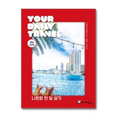 해시태그 나트랑 한 달 살기 (마스크제공)