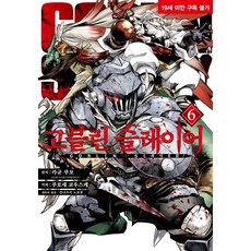 고블린 슬레이어 6권 만화책