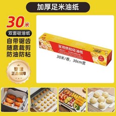 無品牌 硅油紙烤盤紙 防粘加厚烘焙紙, 1個, 硅油紙大卷防粘 食品級 , 量少嚐鮮 5米*1盒