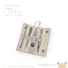 隨身指甲剪組 不銹鋼 指甲修甲工具組, 1個, 4件套,我的掌上修容小宇宙