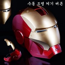 아이언맨 헬멧 음성 마스크 원격 MK5 오토 소품 코스프레 11 제어 제품, 1개, 골드 헬멧 세트