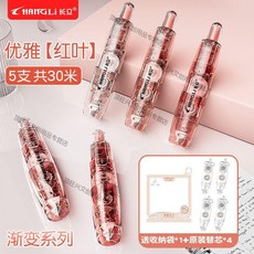 修正帶 漸變色 學生用, 1個, 豔麗紅色  5支加4替芯  可自由替換