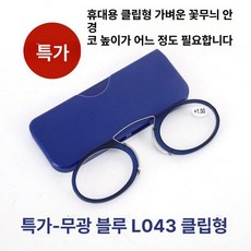 휴대용 코걸이 돋보기 다리 없는 코 클립 돋보기안경 휴대용돋보기 접이식돋보기, 2. 150도 50~54세, 1개