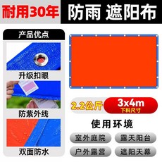 아웃도어 차양막 처마 차광 천막 정원 타프 방수포, 3x4m 라이트블루오렌지(경량)