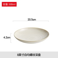 高級感深菜盤家用碗碟套裝西餐沙拉餐盤新穎創意陶瓷餐具工廠直供, 1個, 8英寸白均螺紋深盤