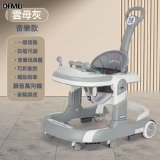 DFMEI 嬰幼兒學步車, 1個, 高配版-淺灰色+餐盤+音樂+推把:如圖
