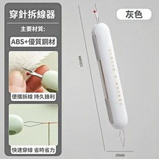 穿針拆線器 雙頭針線器, 1個, 加厚結實【灰白色1個裝】經久耐用+不易變