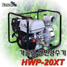 센다이양수기 HWP-20XT 가솔린 4행정 양수기 HWP20XT, 1개