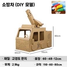 박스 만들기 DIY 유치원 그리기놀이 어린이집 만들기놀이, 1개, 14. 소방차