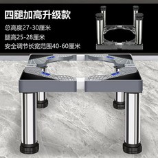 제빙기받침대 스테인레스 세탁기 4다리 맥동기 롤러 스테인리스 프레임 범용 13-16cm 제, D. 강화 스테인리스 4다리 28-31cm