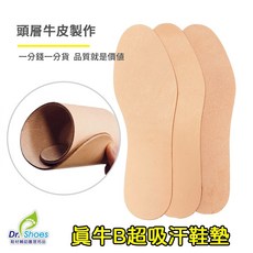 鞋博士頂級牛皮除臭鞋墊腳汗剋星植鞣革真皮鞋墊