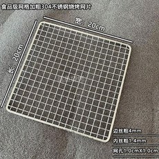 無標題 燒烤網 不鏽鋼燒烤網 不鏽鋼燒烤網片家用商用戶外燒烤網烤箱網燻肉工具燒烤工具, 1個, 長20cmX寬20cm