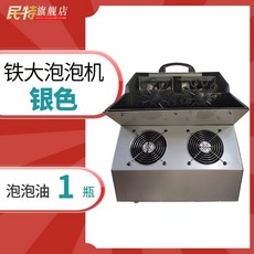 버블 머신 파티 촬영 효과 공연 기계 축제 비눗방울 무대 거품 축하 자동 야외, I. 실버 대형 + 거품 오일 1 병, 1개