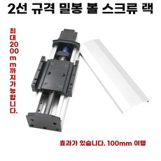 100mm 정밀 3D프린터 슬라이드 볼스크류 스트로크 특수 스크류, X. MKF 80x100mm