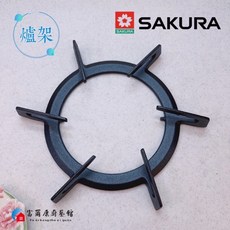 富爾康 櫻花原廠配件 爐架齒蓋 防乾燒爐頭座, 1個, G2926/G2928用-爐架