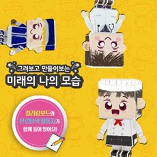 국내제작 3D입체퍼즐 폼보드 진로교육 나의 미래