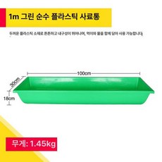 양여물통 염소 먹이통 축사 식수 급여기 급식기 건초, 1개, 1L, 1m 그린 둥근 바닥
