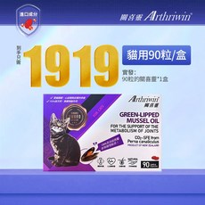 關喜靈 寵物關節保健 15/30/60/90粒裝 - 全方位關節、心血管、皮膚保健, 1個, 關喜靈貓用90粒/盒裝