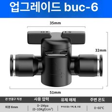 수동 밸브 BUC 공압 퀵커넥트 볼밸브, 1개, 레벨 1 BUC-6, 1cm