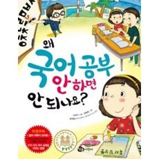 왜 국어공부 안 하면 안되나요?