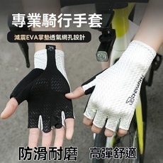 騎行手套夏季自行車公路半指山地車男女單車防曬減震運動防滑透氣, 【白色】防滑耐磨款,L碼【一般男士用】, 1個