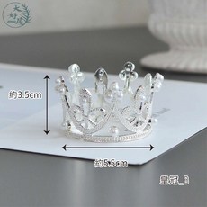 大好屋 珍珠小皇冠 蛋糕裝飾 髮飾頭飾, 1個, 銀色【B】皇冠