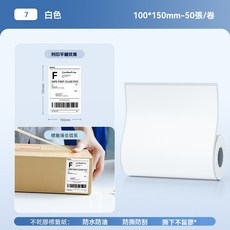 精臣標籤紙 四防熱敏標籤紙 B4超商出貨單 熱感紙 條碼貼紙, 1個, 白色100*150mm-50張-B4專用