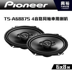 Pioneer TS-A6887S 6x8吋 4音路同軸車用喇叭, 1個