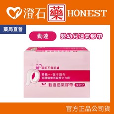 勤達 嬰幼兒透氣膠帶 溫和不傷肌膚 特殊一號不織布 美國醫療等級膠帶, 1個