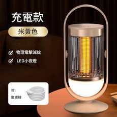 充電電擊滅蚊燈 物理滅蚊 LED夜燈, 充電款黃色