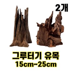 도롯 그루터기 유목 어항 레이아웃 파충류 대 2개