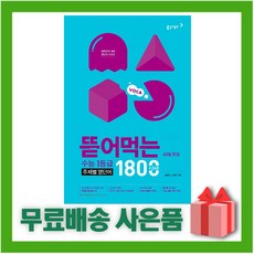 뜯어먹는 수능 1등급 주제별 영단어 1800, 고등학생