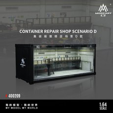 MOREART 集裝箱維修店場景 D款, 1個