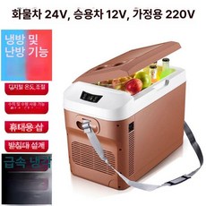 냉장고 차량용 25l 캠핑카용 화물차 가정용 모델 캠핑용 이동식 휴대용 콤프 쿨러 앱연동, 20L 브라운 12 V 24 V 220 V, 1L