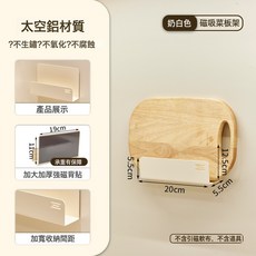 磁吸廚房調料置物架免打孔收納架, 1個, 奶白色:磁吸菜板架