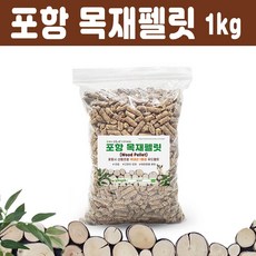 우드 목재 펠릿 펠렛 1kg 소포장 캠핑 불멍 우드스토브 연료 고양이 모래 햄스터 베딩, 1개