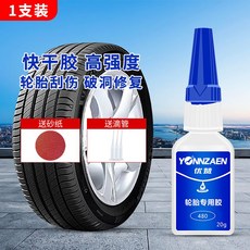 台-出 快速補胎全套 汽車輪胎修補膠 修復輪胎側面硬傷 補裂縫裂紋專用 軟性強力萬能膠水, 1個, 【快干粘接性】-1支