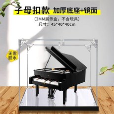 樂高21323鋼琴IDEAS系列專用展示盒 45*40*40cm, 1個