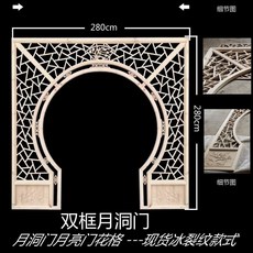 【格森】木鵰月洞門中式隔斷月亮門鬆木實木花格圓拱門博古架仿古屏風, 雙邊框月洞門冰裂紋2.8X2.8米