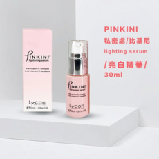 Lycon Pinkini 比基尼私密處亮白精華 30ml, 1個
