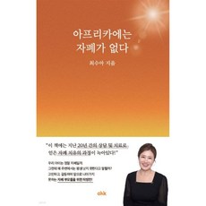 아프리카에는 자폐가 없다