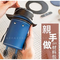 愛光臨 機器人造型零錢包 DIY材料包, 手作材料包 藍色, 1個